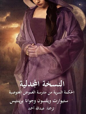 cover image of النسخة المجدلية